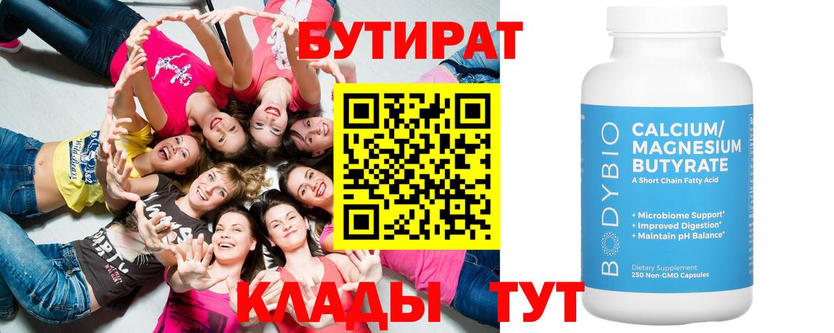 БУТИРАТ Butirat  Бутират  Баксан  Вход с VPN 