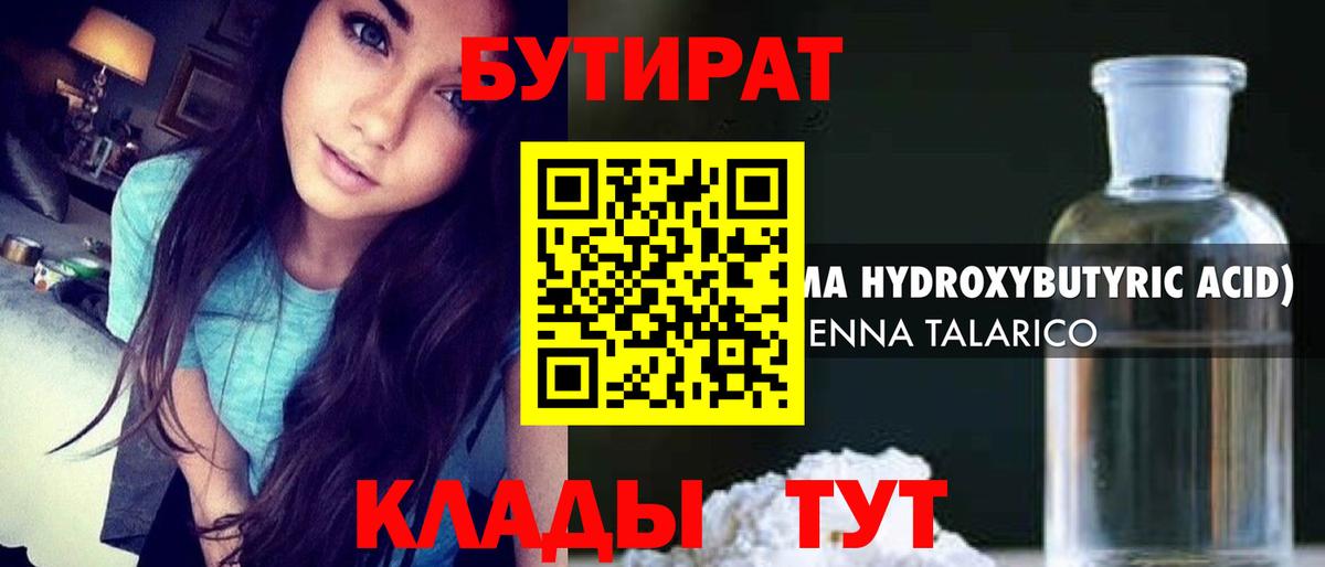 Бутират Butirat Баксан