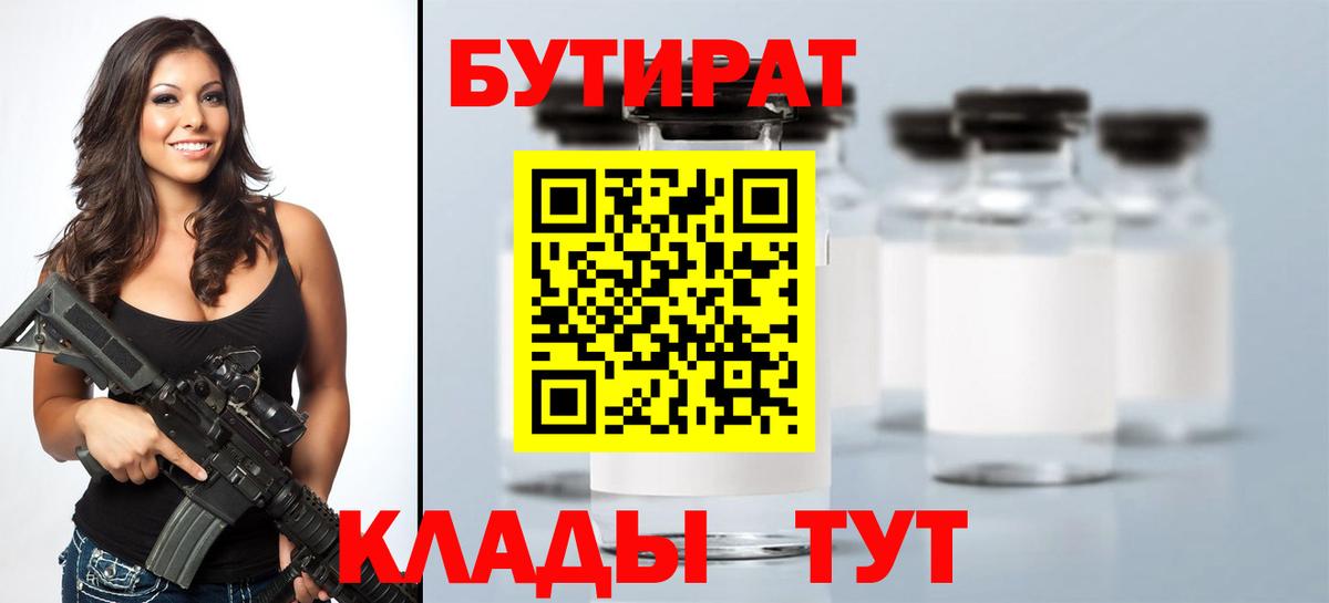 Бутират  Баксан  БУТИРАТ бутандиол 