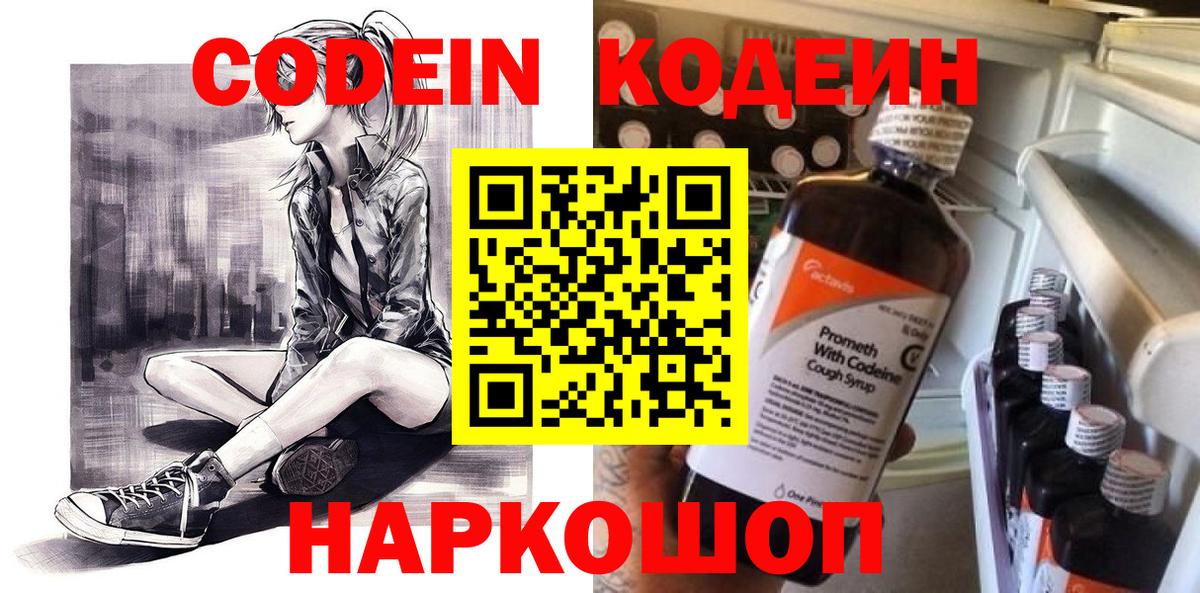 Кодеиновый сироп Lean Purple Drank  продажа наркотиков  Codein Purple Drank  Баксан 