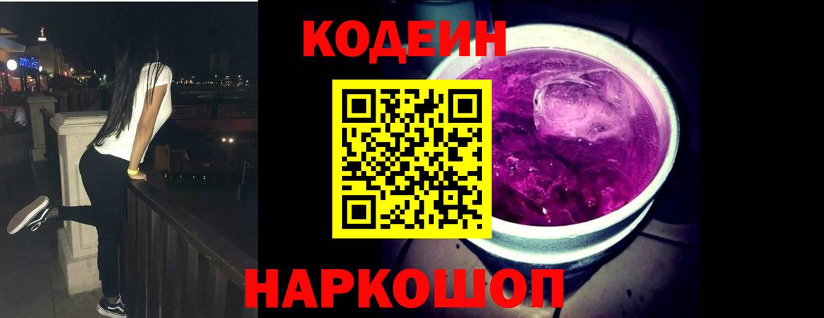 Кодеин напиток Lean (лин) Баксан