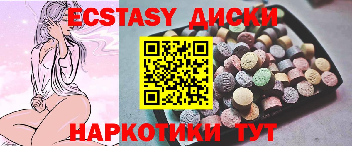 Ecstasy 280мг Баксан