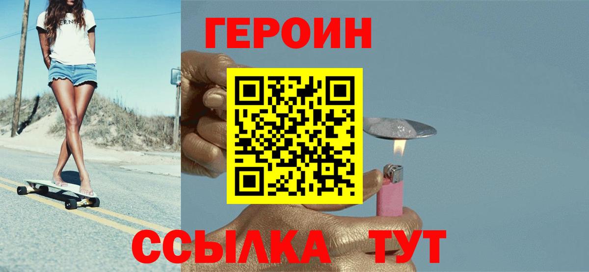 Героин Heroin Баксан